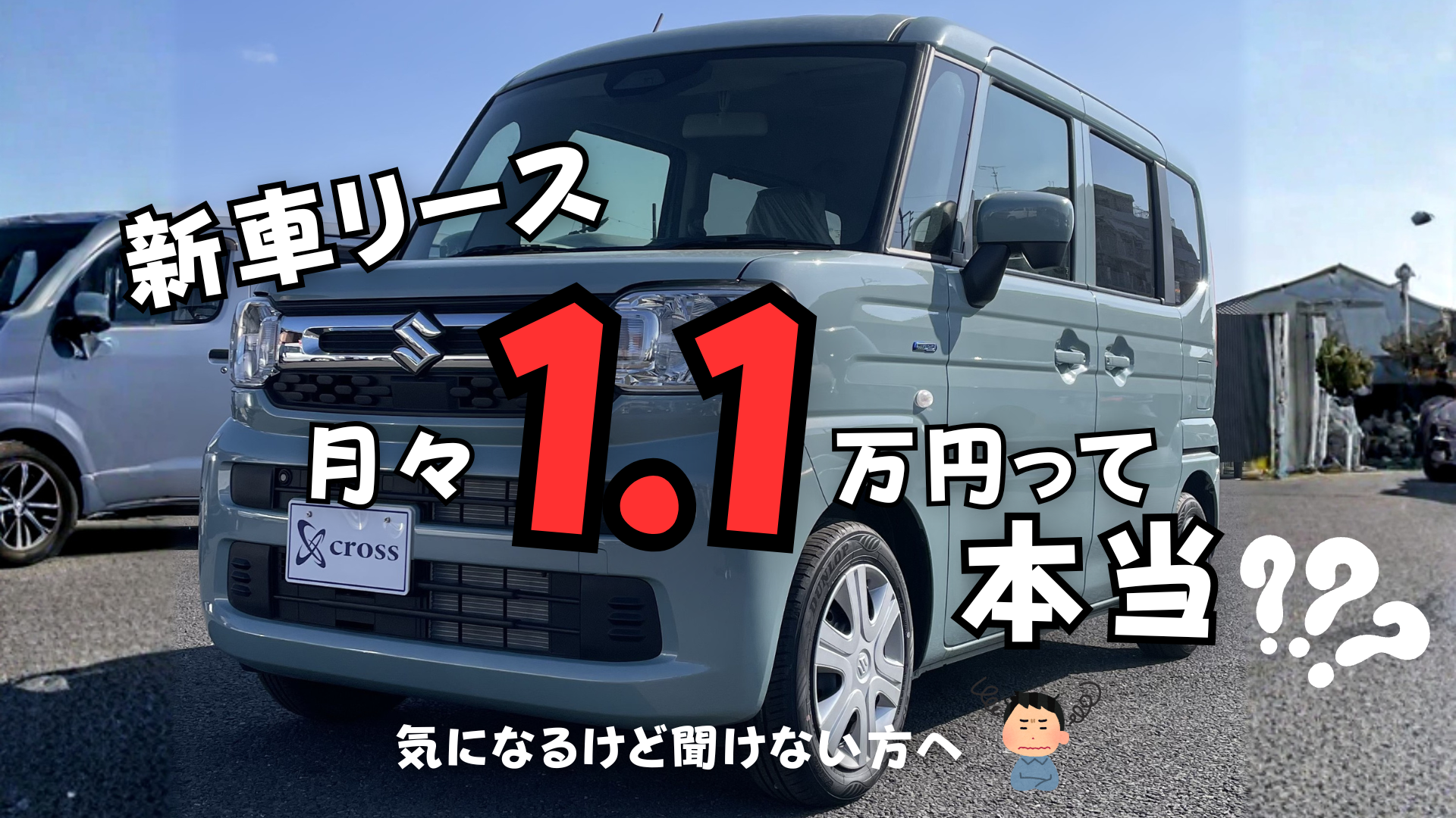 新車リース【月々1.1万円】って本当？ | 車販コバックニュース