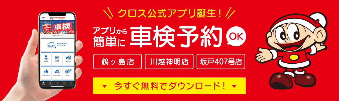 アプリから簡単に車検予約