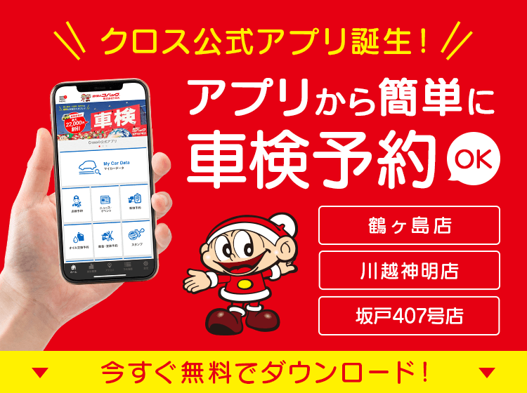 アプリから簡単に車検予約